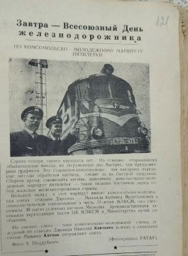 Стальные магистрали: история и современность в архивных документах