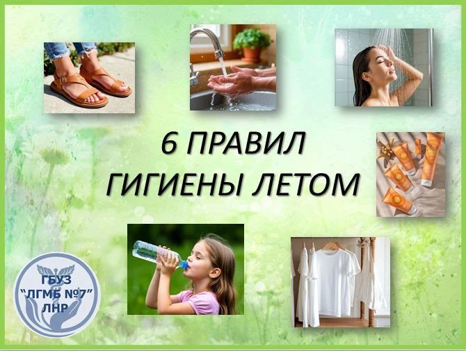 Личная гигиена летом: основные правила