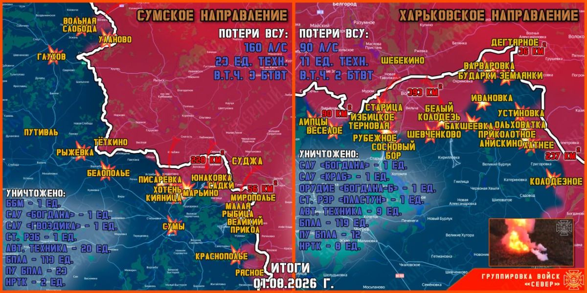 1 августа группировка войск "Север" продолжила создание полосы безопасности в Харьковской и Сумской областях