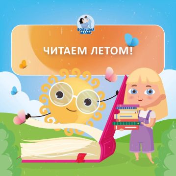 Вот он, список летней литературы
