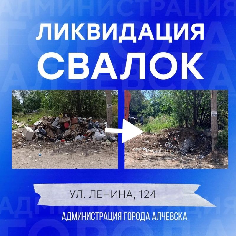 В Алчевске продолжается работа по вывозу твердых коммунальных отходов и уборке свалок В Алчевске продолжается работа по вывозу твердых коммунальных отходов и уборке свалок