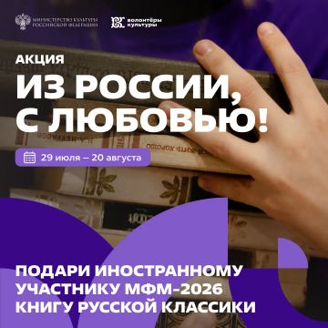 «ИЗ РОССИИ, С ЛЮБОВЬЮ!». 3000 человек могут стать послами русской литературы за рубежом и войти в историю Международного фестиваля молодёжи 2026 года! Подарить любимую книгу и познакомить иностранного гостя с нашей страной...