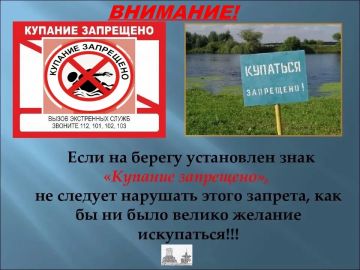 Осторожно! Купание запрещено!