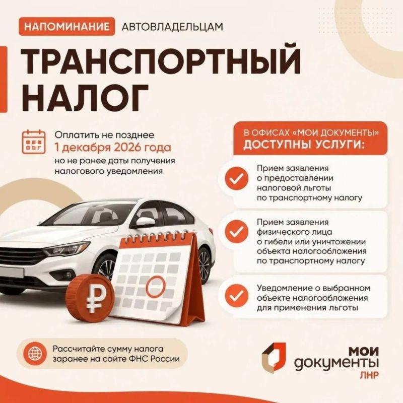 Налоговые услуги МФЦ ЛНР автовладельцам