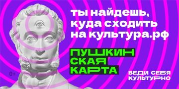Пушкинская карта: 5 000 рублей на культуру – от государства