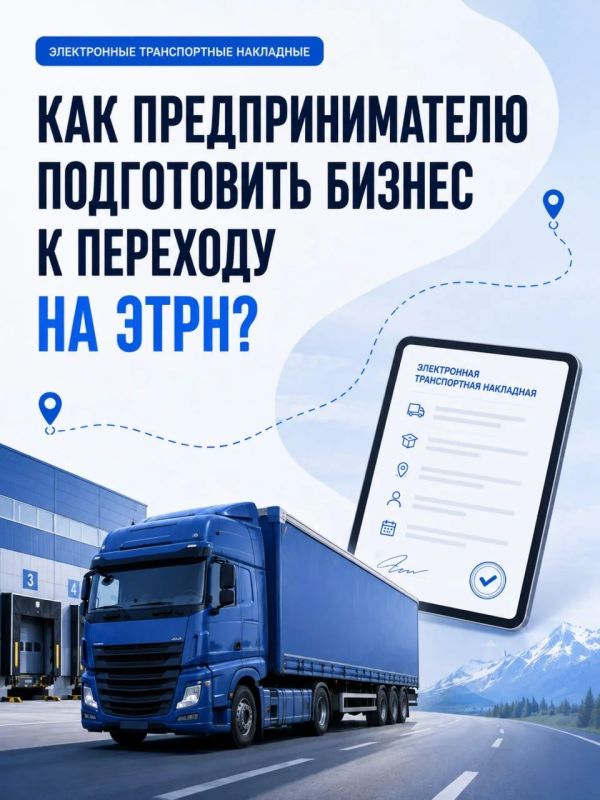 Как предпринимателю подготовить бизнес к переходу на ЭТРН?