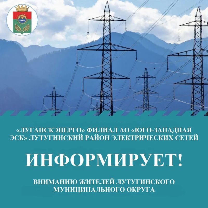 Вниманию жителей города Лутугино!