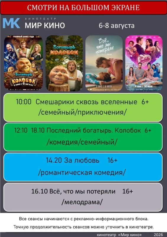 Будьте внимательны.В афише есть изменения Дорогие друзья!! кинотеатр " Мир кино" приглашает вас на просмотр новых художественных и мультипликационных фильмов Будьте внимательны.В афише есть изменения Дорогие друзья!! кинотеатр " Мир кино" приглашает вас на просмотр новых художественных и мультипликационных фильмов