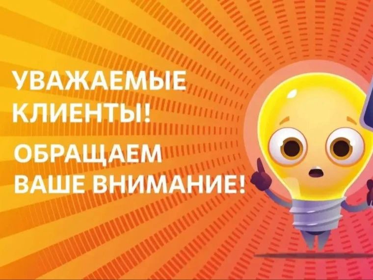 «Энергосбыт» не будет начислять и взыскивать пени для жителей новых регионов