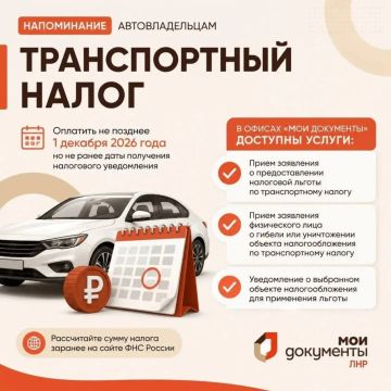Налоговые услуги МФЦ ЛНР автовладельцам