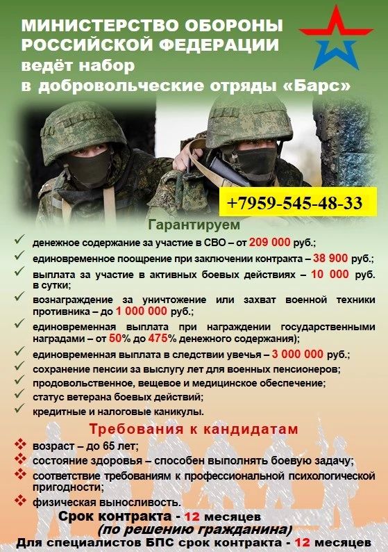 Идет набор в добровольческий отряд "Барс - ЛНР" Идет набор в добровольческий отряд "Барс - ЛНР"