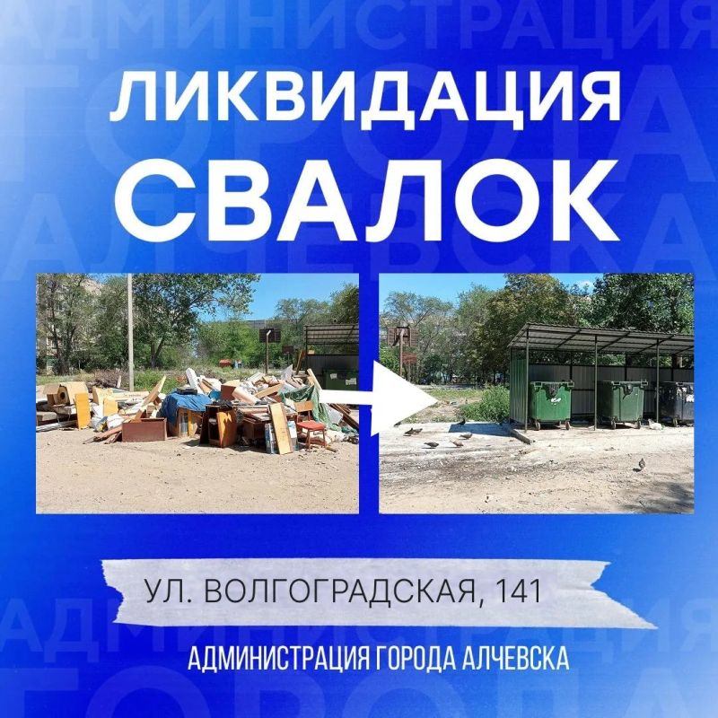 В Алчевске продолжается работа по вывозу твердых коммунальных отходов и уборке свалок В Алчевске продолжается работа по вывозу твердых коммунальных отходов и уборке свалок