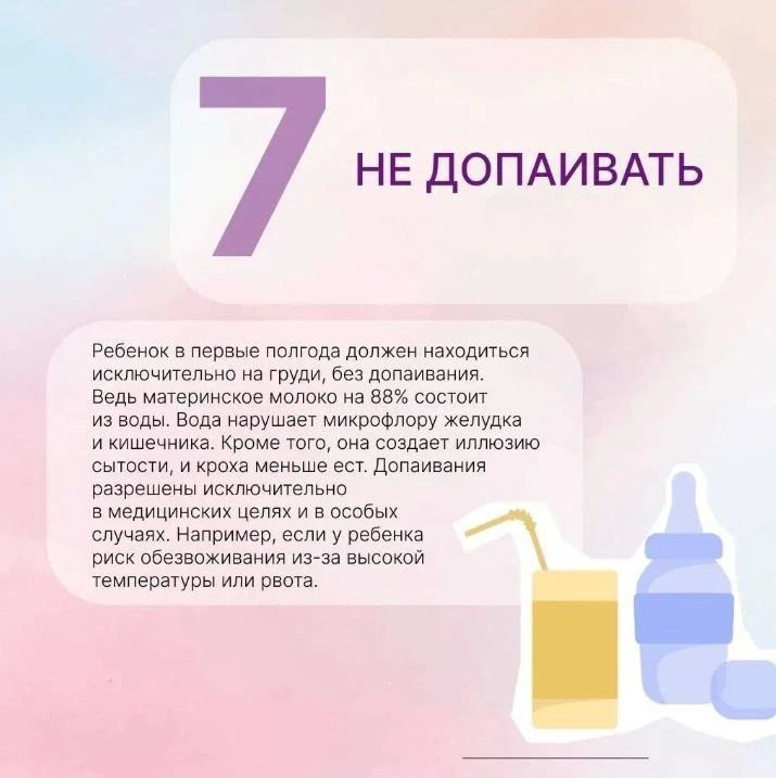 10 принципов грудного вскармливания 10 принципов грудного вскармливания