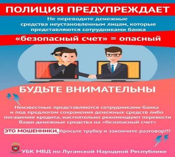 ОМВД России "Станично-Луганский" ИНФОРМИРУЕТ