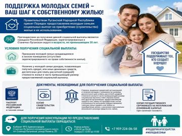 Правительством Луганской Народной Республики принят Порядок предоставления молодым семьям социальных выплат на приобретение (строительство) жилья и их использования