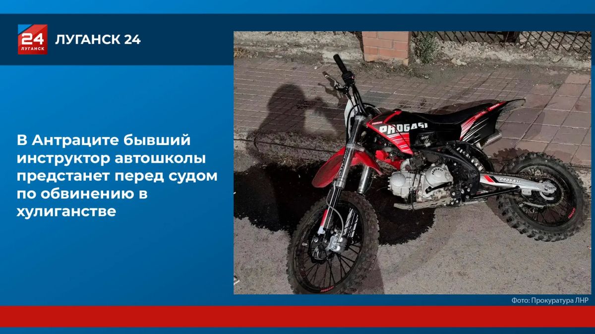 Бывший инструктор автошколы из Антрацита предстанет перед судом за хулиганство