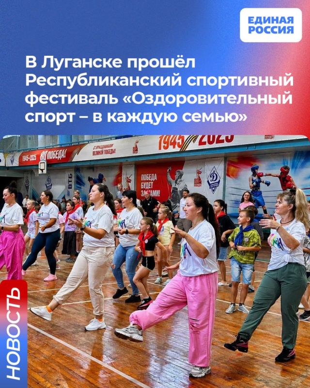 В Луганске прошёл Республиканский спортивный фестиваль «Оздоровительный спорт – в каждую семью»