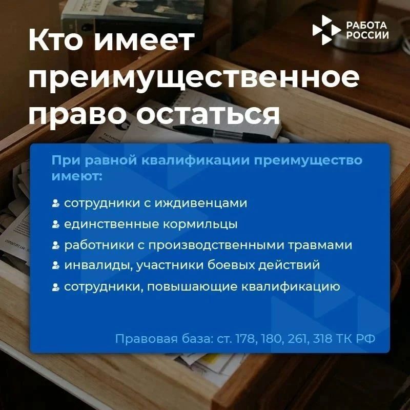 Уведомление о сокращении — стресс, но не повод для паники Уведомление о сокращении — стресс, но не повод для паники