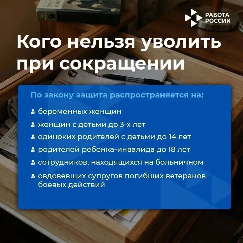Уведомление о сокращении — стресс, но не повод для паники Уведомление о сокращении — стресс, но не повод для паники
