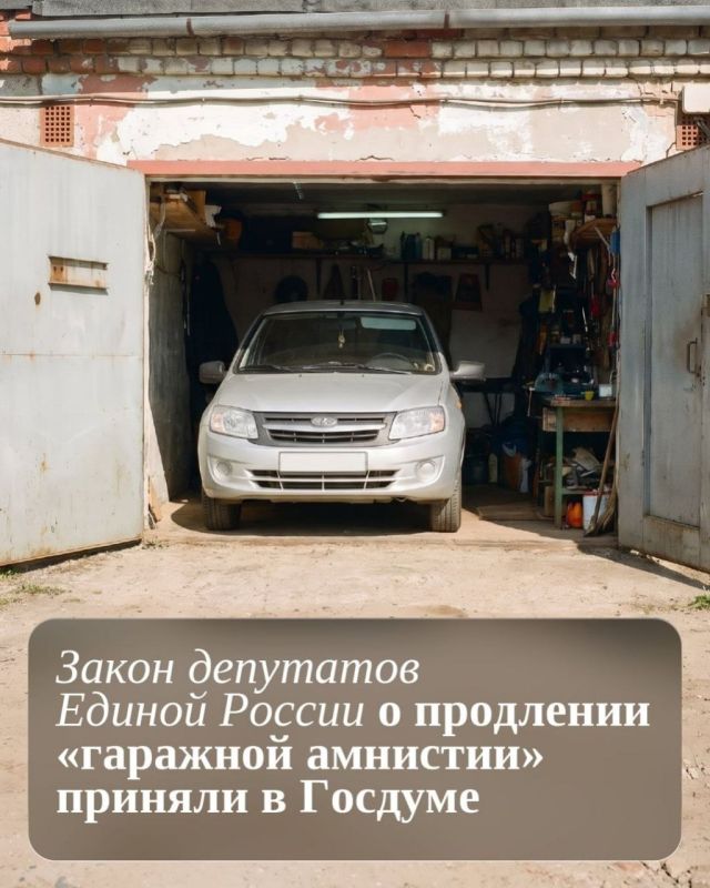 Отличная новость! Госдума продлила «гаражную амнистию» до 1 сентября 2031 года