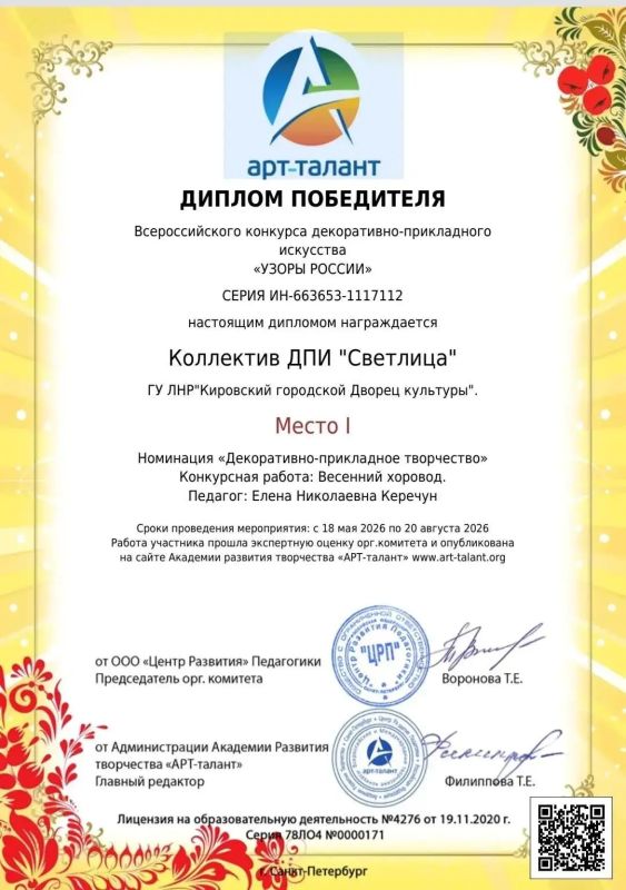 Поздравляем коллектив ДПИ «Светлица»! Поздравляем коллектив ДПИ «Светлица»!