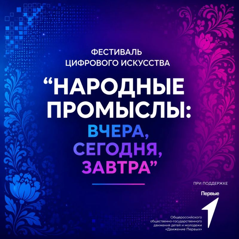 Тебе от 14 до 35 лет? Ты креативен или хочешь попробовать себя в цифровом искусстве? Тогда этот фестиваль для тебя!