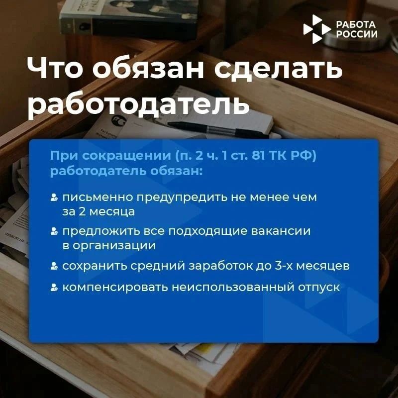 Уведомление о сокращении — стресс, но не повод для паники Уведомление о сокращении — стресс, но не повод для паники