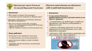 Прокуратура города Ровеньки Луганской Народной Республики информирует!