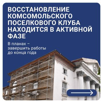 Комсомольский поселковый клуб обретает новую жизнь при поддержке Красноярского края