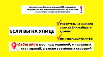 Администрация Станично-Луганского МО информирует о порядке действий в случае ракетной угрозы и угрозы атаки беспилотными авиационными системами