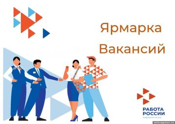 Вниманию граждан, ищущих работу!