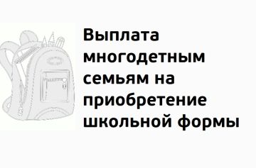 Многодетные семьи – внимание