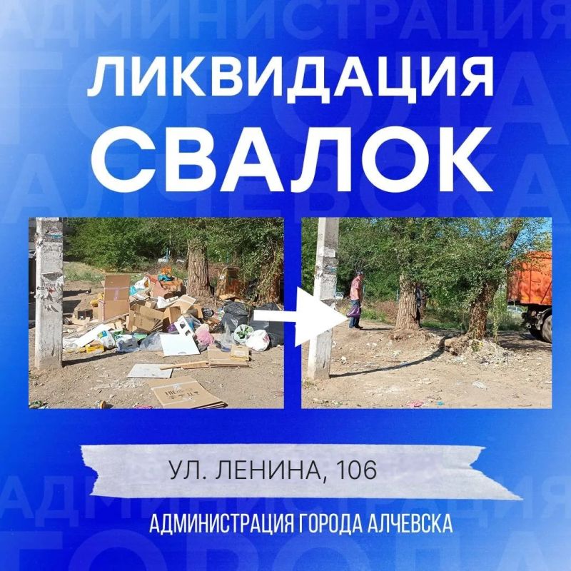 В Алчевске продолжается работа по вывозу твердых коммунальных отходов и уборке свалок В Алчевске продолжается работа по вывозу твердых коммунальных отходов и уборке свалок