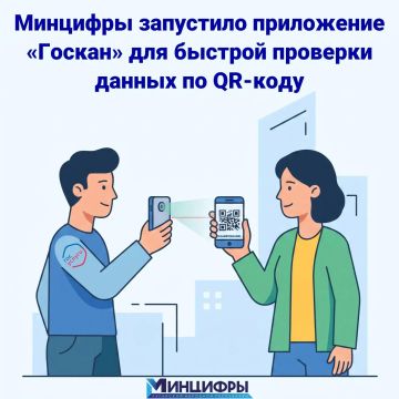 В линейке Госуслуг появилось новое приложение — «Госкан»