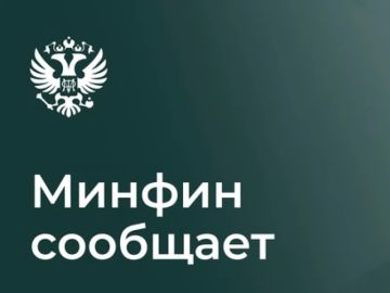 Письмом Минфина России от 15.06.2026 г. № 24-02-05/50532 разъяснен порядок заключения контракта со вторым участником закупки по Закону № 44-ФЗ без решения ФАС о включении информации в РНП по первоначальному исполнителю