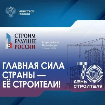 Стартовал IV Всероссийский медиафорум «Строим будущее России»