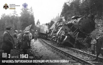 3 августа 1943 года началась партизанская операция «Рельсовая война»