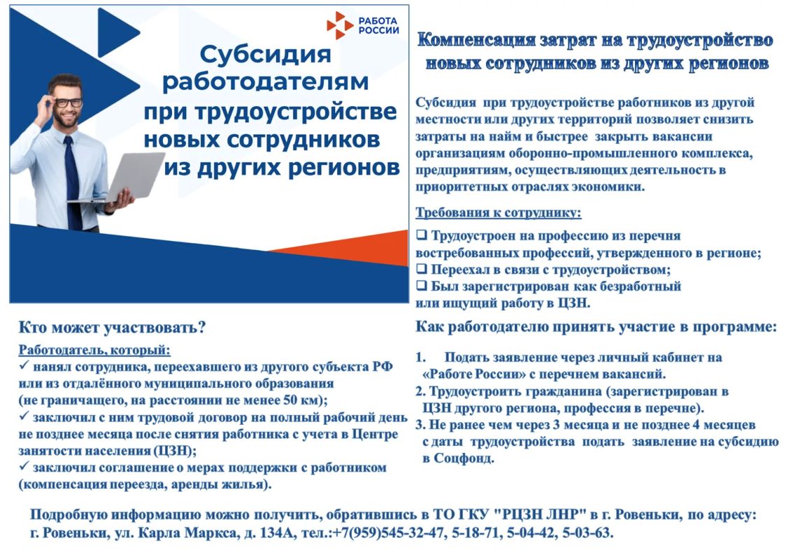 Компенсация затрат на трудоустройство новых сотрудников из других регионов