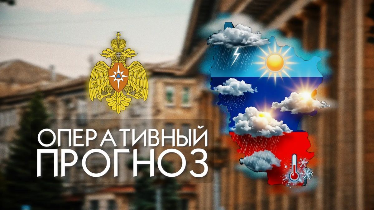 ПРОГНОЗ ПОГОДЫ. По данным ФГБУ «Управление по гидрометеорологии и мониторингу окружающей среды по Луганской Народной Республике»