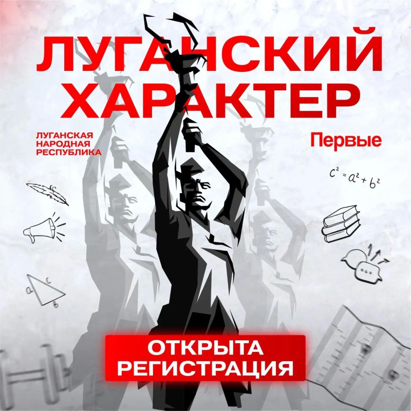 «Луганский характер»: твой ход!