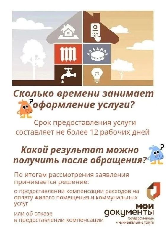 РУБРИКА «ВОПРОС – ОТВЕТ». МФЦ ЛНР принимает заявления на компенсацию ЖКУ РУБРИКА «ВОПРОС – ОТВЕТ». МФЦ ЛНР принимает заявления на компенсацию ЖКУ