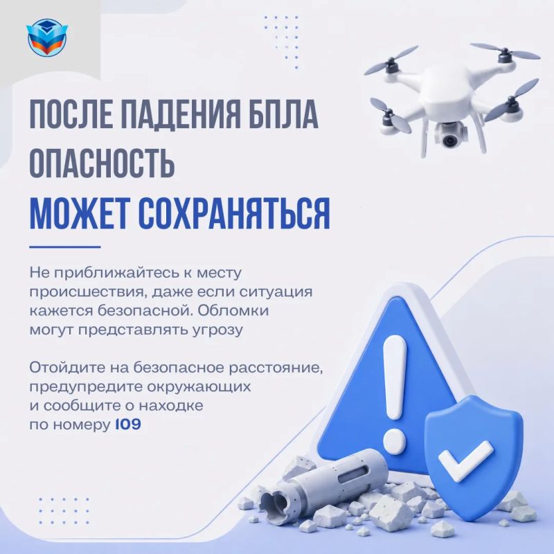 Памятка по безопасности при угрозе БПЛА Памятка по безопасности при угрозе БПЛА