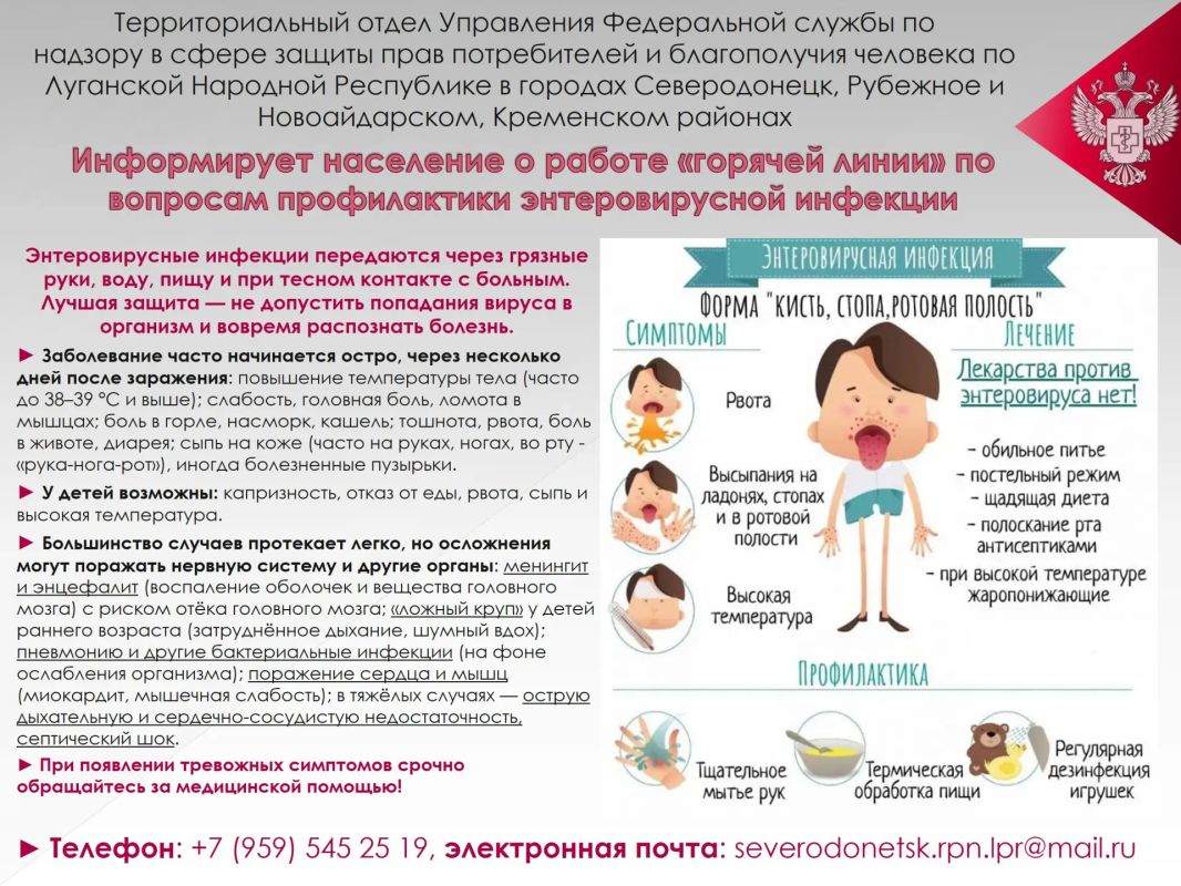 Роспотребнадзор информирует население о работе "горячей линии" по вопросам профилактики энтеровирусной инфекции