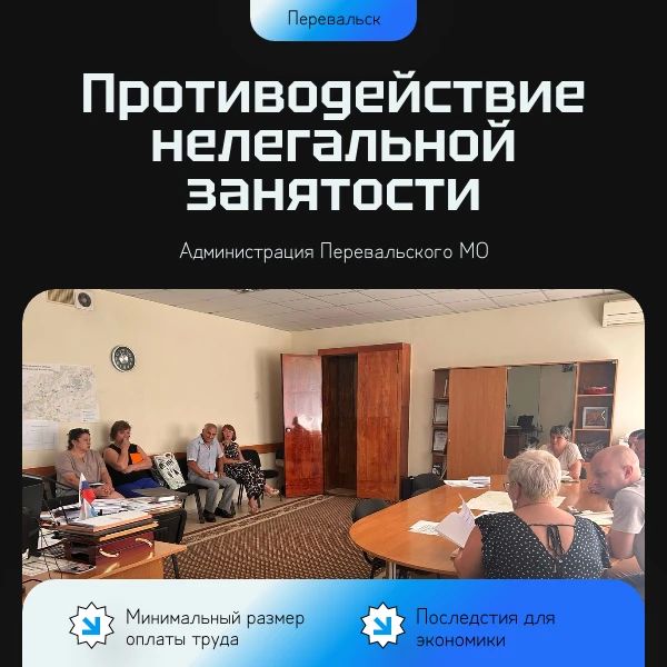 В Администрации Перевальского округа подняли вопрос противодействия нелегальной занятости
