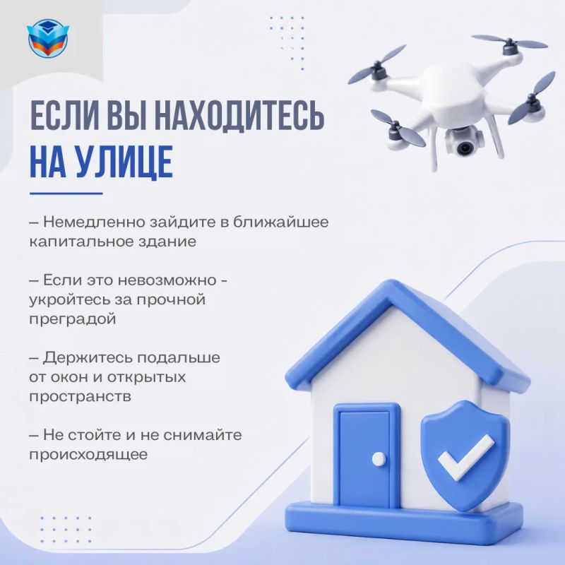 Памятка по безопасности при угрозе БПЛА Памятка по безопасности при угрозе БПЛА