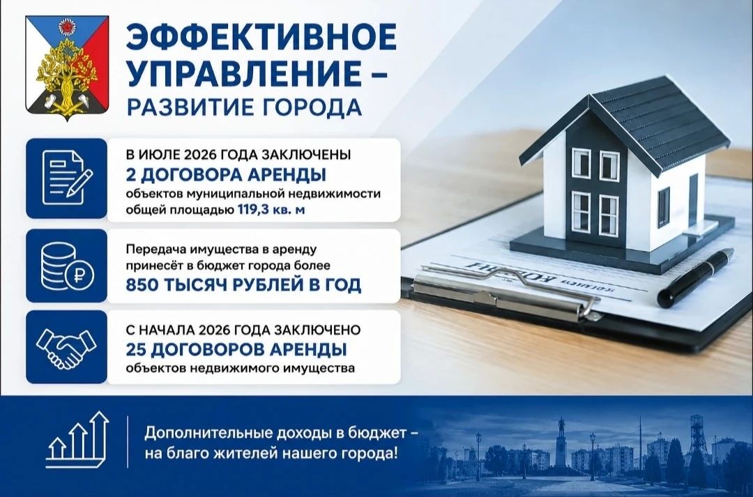 Андрей Рубанцов: ПРОДОЛЖАЕМ РАБОТУ ПО ЭФФЕКТИВНОМУ ИСПОЛЬЗОВАНИЮ МУНИЦИПАЛЬНОГО ИМУЩЕСТВА ГОРОДСКОГО ОКРУГА