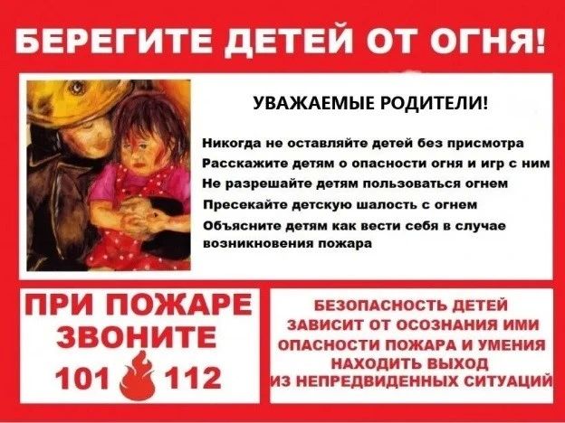 Опасность обращения с огнём для детей