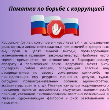 Коррупция — это злоупотребление служебным положением, дача взятки, получение взятки, злоупотребление полномочиями, коммерческий подкуп либо иное незаконное использование физическим лицом своего должностного положения
