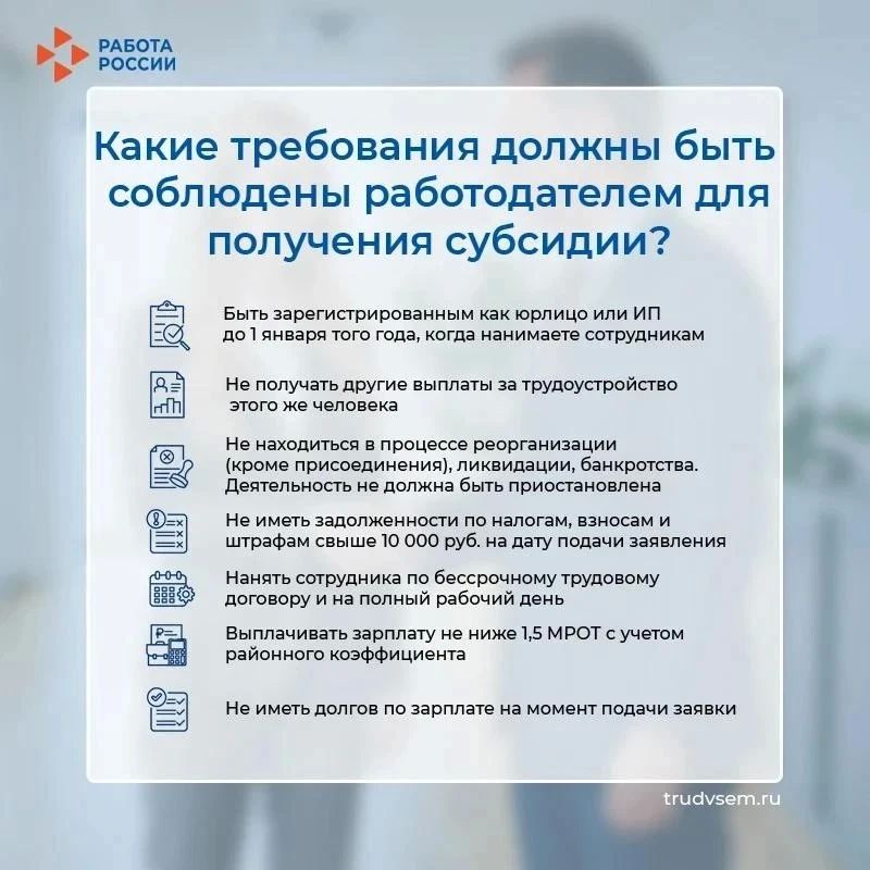 Как работодателю получить субсидию за наем работника? Как работодателю получить субсидию за наем работника?