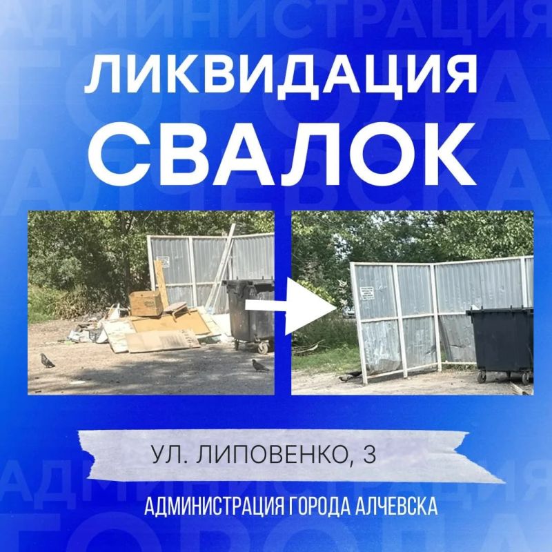 В Алчевске продолжается работа по вывозу твердых коммунальных отходов и уборке свалок В Алчевске продолжается работа по вывозу твердых коммунальных отходов и уборке свалок